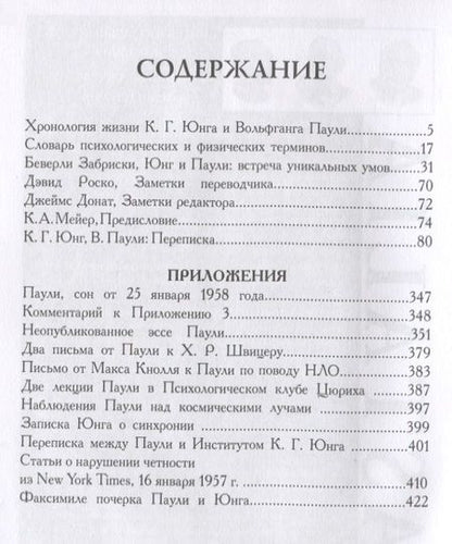 Фотография книги "Атом и Архетип. Переписка Паули и Юнга, 1932-1958"