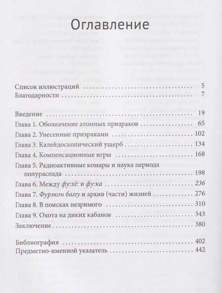 Фотография книги "Атомный призрак. Ядерные жизни в «серой зоне» Фукусимы"