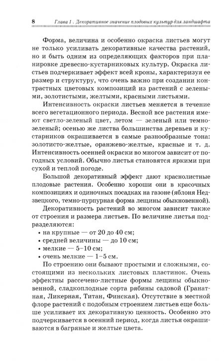 Фотография книги "Атрощенко, Щербакова, Логинова: Плодовые деревья и кустарники для ландшафта. Учебное пособие"