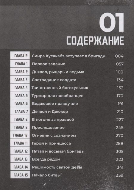 Фотография книги "Ацуси: Бригада пылающего пламени. Том 1"