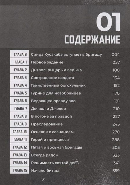 Фотография книги "Ацуси: Бригада пылающего пламени. Том 1"