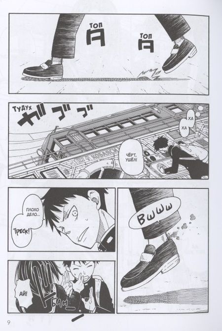 Фотография книги "Ацуси: Бригада пылающего пламени. Том 1"