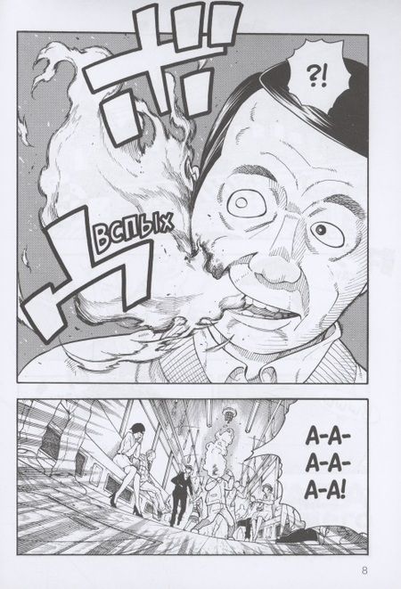 Фотография книги "Ацуси: Бригада пылающего пламени. Том 1"