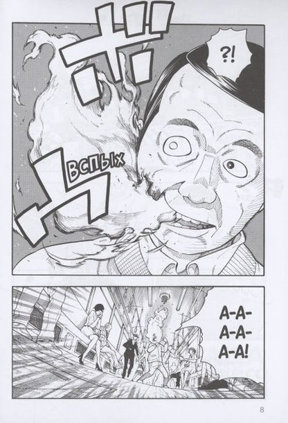 Фотография книги "Ацуси: Бригада пылающего пламени. Том 1"