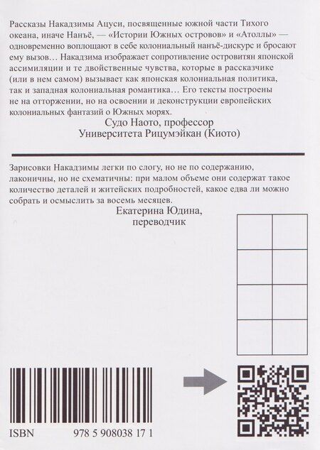 Фотография книги "Ацуси Накадзима: Атоллы"