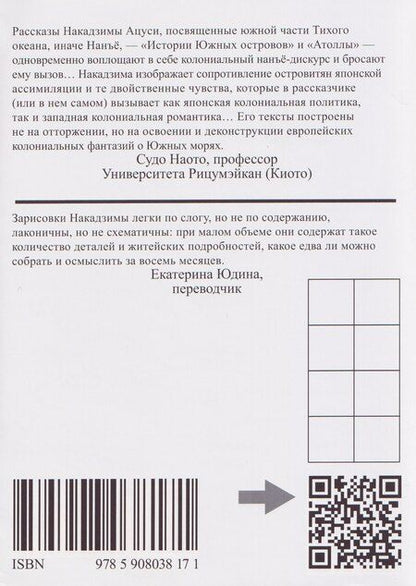 Фотография книги "Ацуси Накадзима: Атоллы"