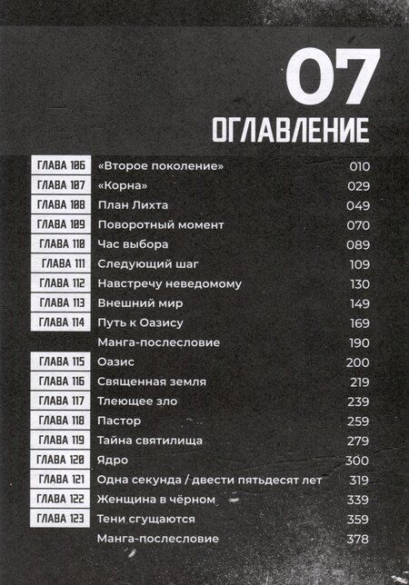 Фотография книги "Ацуси Окубо: Комикс Бригада пылающего пламени Т.7 (супер) Окубо"
