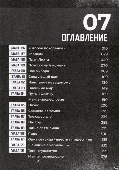 Фотография книги "Ацуси Окубо: Комикс Бригада пылающего пламени Т.7 (супер) Окубо"