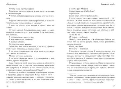 Фотография книги "Аттар: Бумажный лебедь"