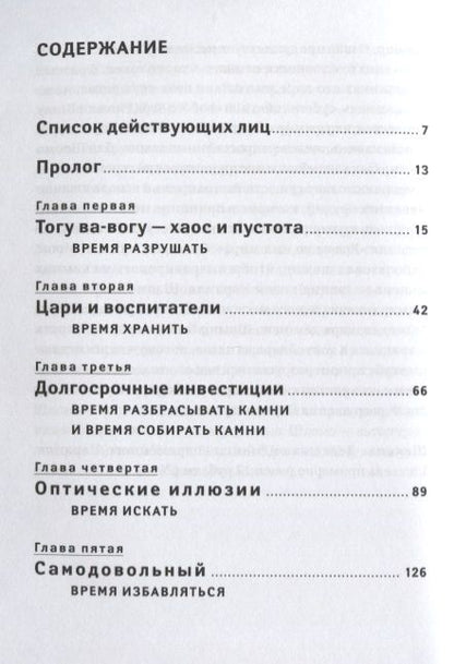 Фотография книги "Аттар: Элиша Дэвидсон и Испаклария"