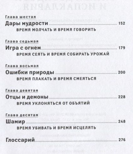 Фотография книги "Аттар: Элиша Дэвидсон и Испаклария"