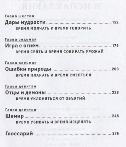 Фотография книги "Аттар: Элиша Дэвидсон и Испаклария"