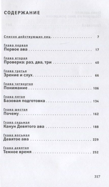 Фотография книги "Аттар: Элиша Дэвидсон и Шамир"