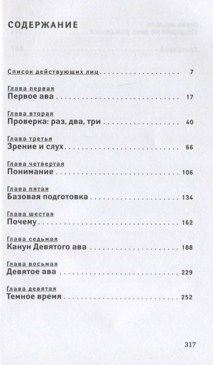 Фотография книги "Аттар: Элиша Дэвидсон и Шамир"