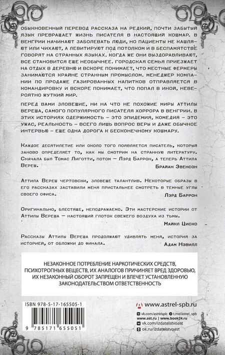 Фотография книги "Аттила Вереш: Восстанавливая реальность"