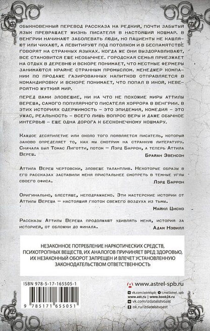 Фотография книги "Аттила Вереш: Восстанавливая реальность"