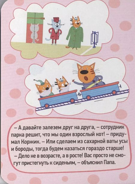 Фотография книги "Аттракционы"