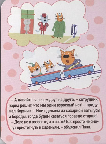 Фотография книги "Аттракционы"