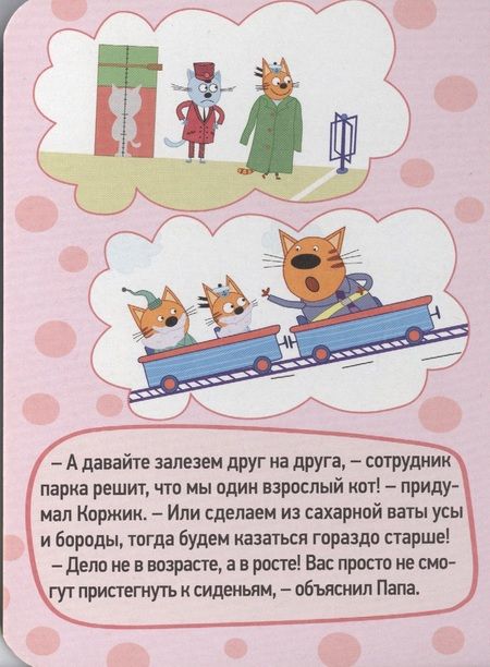 Фотография книги "Аттракционы"