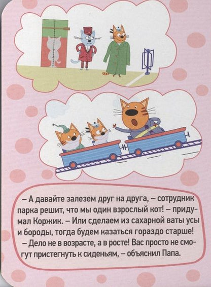 Фотография книги "Аттракционы"