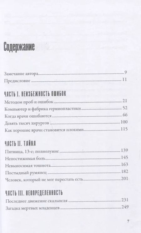 Фотография книги "Атул Гаванде: Тяжелый случай. Записки хирурга"