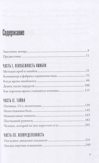 Фотография книги "Атул Гаванде: Тяжелый случай. Записки хирурга"
