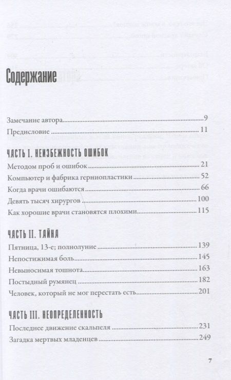 Фотография книги "Атул Гаванде: Тяжелый случай. Записки хирурга"