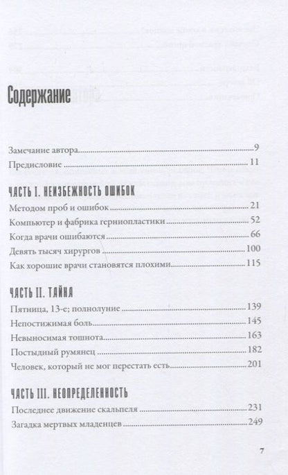 Фотография книги "Атул Гаванде: Тяжелый случай. Записки хирурга"