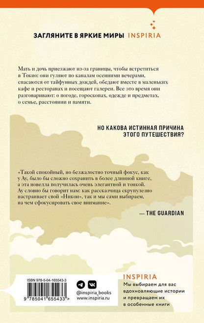 Фотография книги "Ау: Скоро пойдет снег"