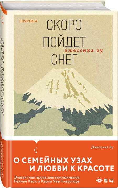 Фотография книги "Ау: Скоро пойдет снег"