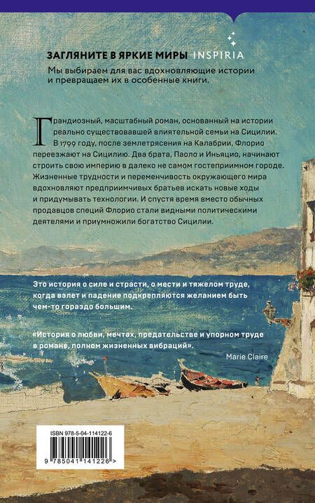 Фотография книги "Аучи: Львы Сицилии. Сага о Флорио"