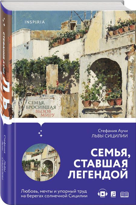 Фотография книги "Аучи: Львы Сицилии. Сага о Флорио"