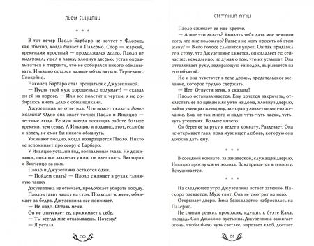 Фотография книги "Аучи: Львы Сицилии. Сага о Флорио"
