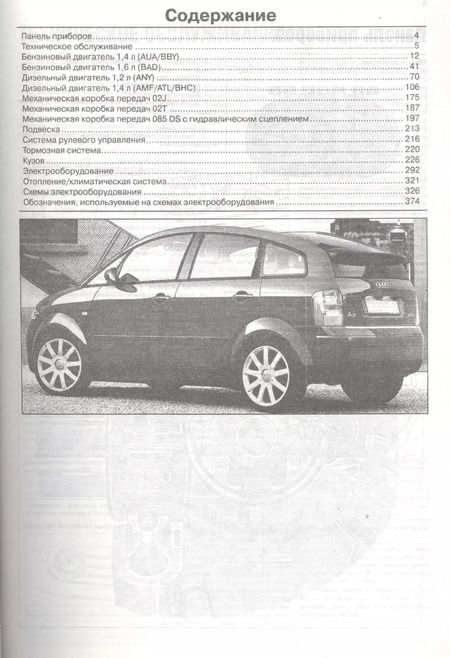 Фотография книги "Audi A2 с 2000г."