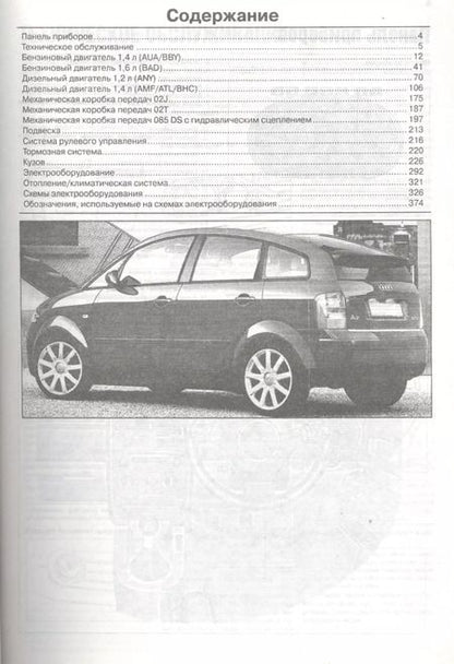 Фотография книги "Audi A2 с 2000г."
