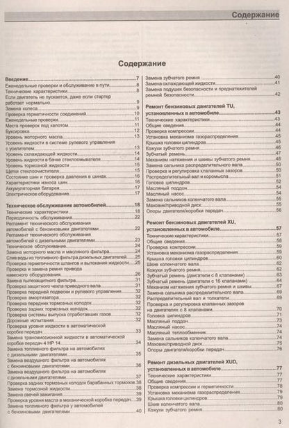 Фотография книги "Audi A6. Руководство по ремонту и эксплуатации. Бензиновые двигатели. Дизельные двигатели. 1997-2004 гг. выпуска"