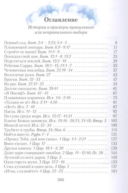 Фотография книги "Джош Макдауэлл: Поучительные библейские истории (+MP3/аудиокнига) Макдауэлл"