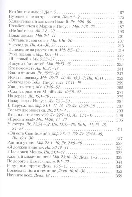 Фотография книги "Джош Макдауэлл: Поучительные библейские истории (+MP3/аудиокнига) Макдауэлл"