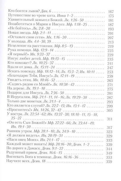 Фотография книги "Джош Макдауэлл: Поучительные библейские истории (+MP3/аудиокнига) Макдауэлл"