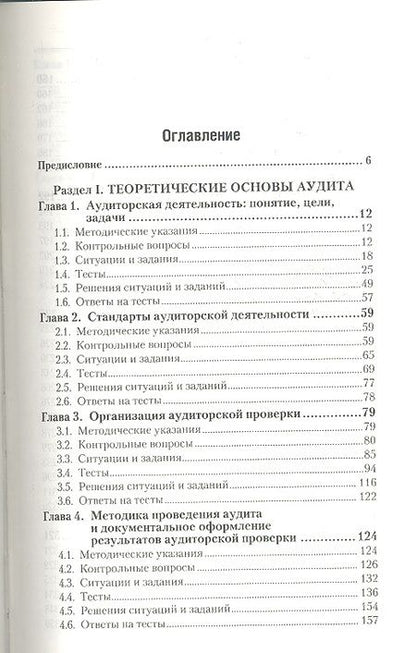 Фотография книги "Аудит. Практикум. Уч. пос. для бакалавров"
