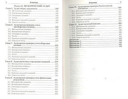 Фотография книги "Аудит. Практикум. Уч. пос. для бакалавров"
