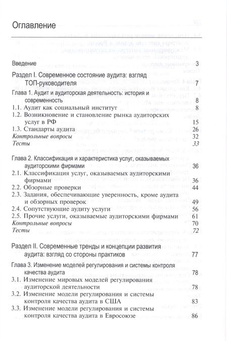 Фотография книги "Аудит бизнеса"