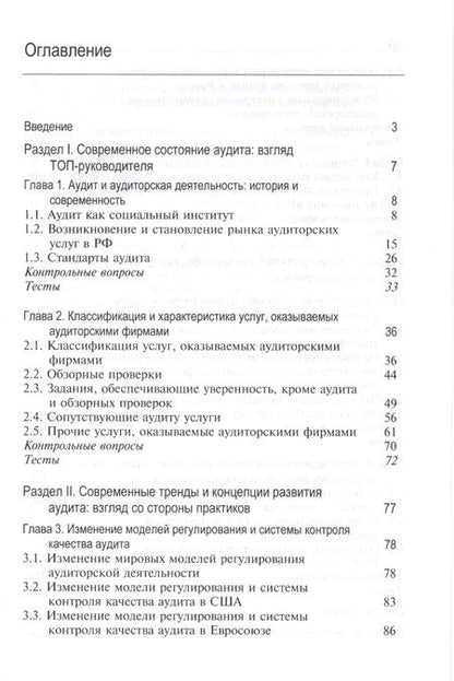 Фотография книги "Аудит бизнеса"