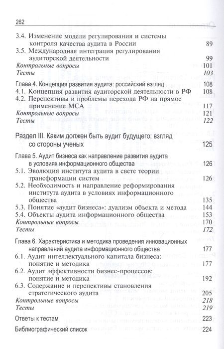Фотография книги "Аудит бизнеса"