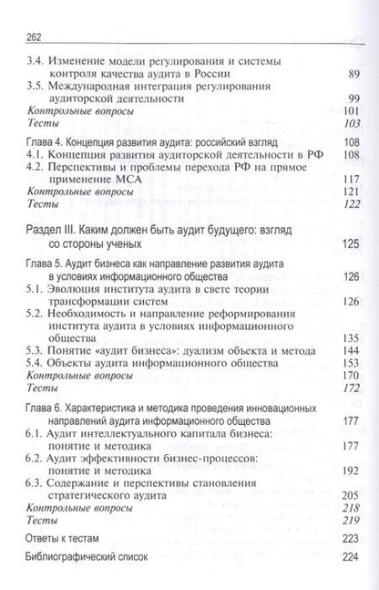Фотография книги "Аудит бизнеса"