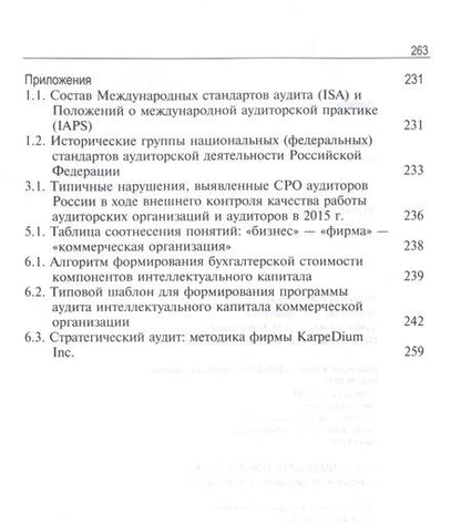 Фотография книги "Аудит бизнеса"