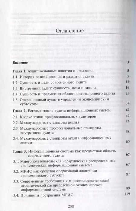 Фотография книги "Аудит информационных систем"