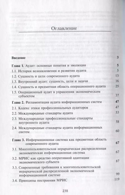 Фотография книги "Аудит информационных систем"