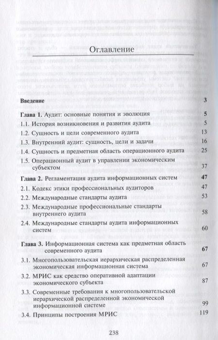 Фотография книги "Аудит информационных систем"