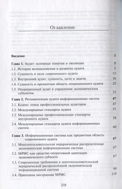 Фотография книги "Аудит информационных систем"